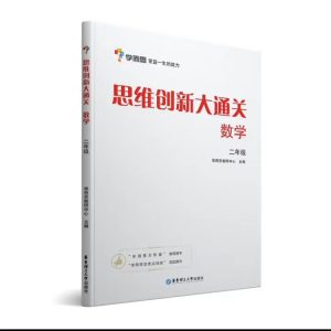 【K24】学而思_思维创新大通关_数学_二年级-百度网盘PDF-无答案