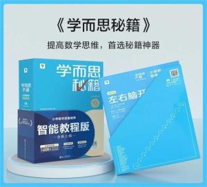 【K35】2级：学er思秘籍小学数学思维培养-第2级-小蓝盒-无视频-百度网盘链接