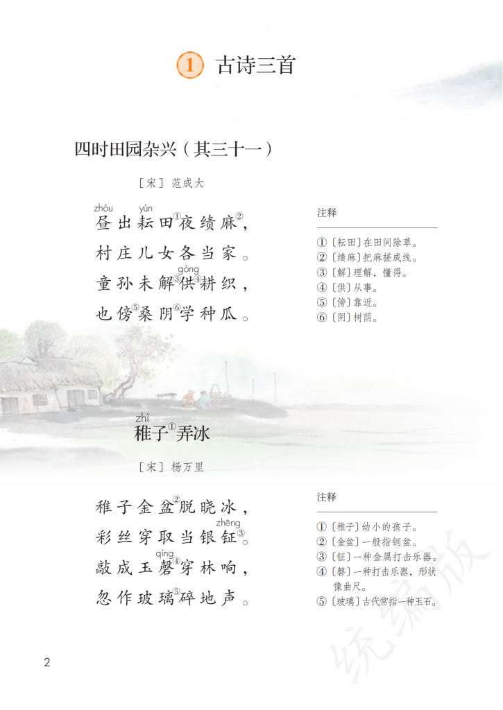 部编人教版小学语文五年级下册：必背古诗+日积月累=默写表
